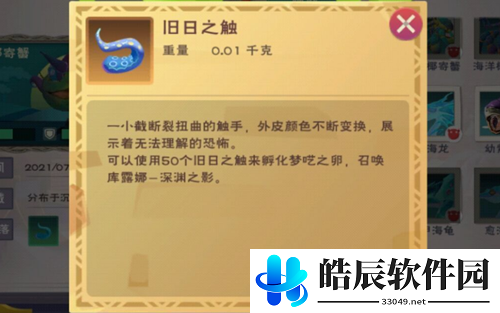 创造与魔法旧日之触怎么得 旧日之触获取攻略