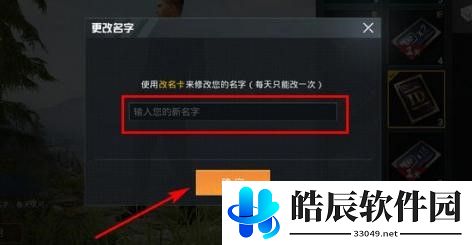 和平精英改名关于出现“今日操作已达上限”的提示的原因以及解决方法
