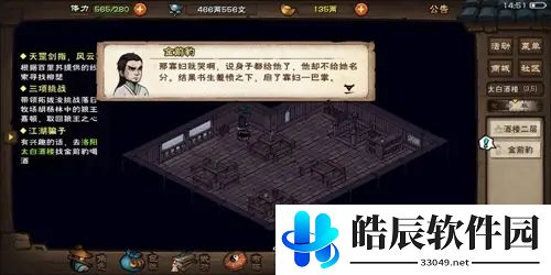 烟雨江湖护花使者支线怎么触发 护花使者支线任务攻略
