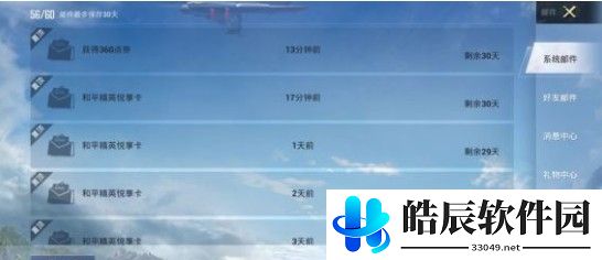 和平精英psc充能礼包是什么 psc充能礼包获取攻略