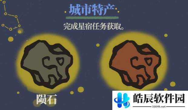江南百景图陨石怎么获得 陨石陨铁获取攻略