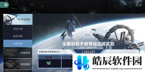 EVE星战前夜无烬星河推出的新伊甸启航活动内容介绍