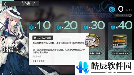 明日方舟记录修复功能玩法攻略分享