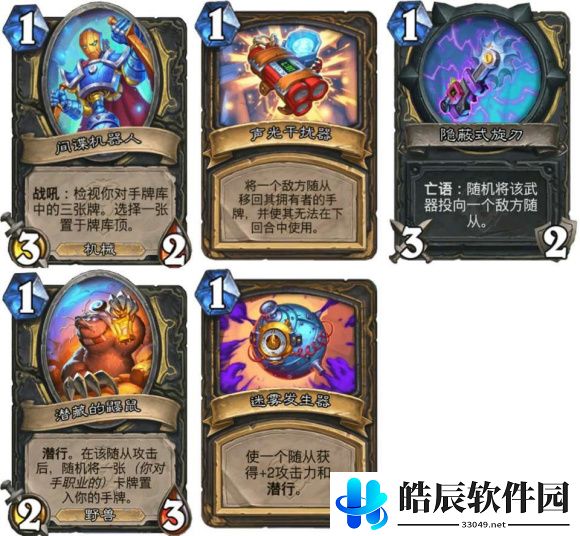 炉石传说间谍小工具是什么 盗贼任务线奖励