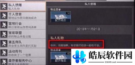 明日之后中配方残页获得方法以及位置地点介绍