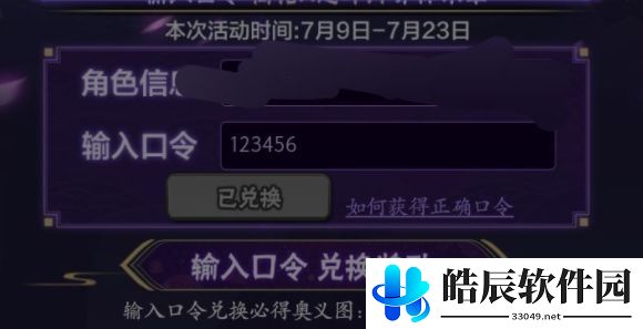 火影忍者手游须佐佐助口令是多少