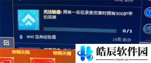 云顶之弈无法触碰怎么完成 无法触碰任务攻略
