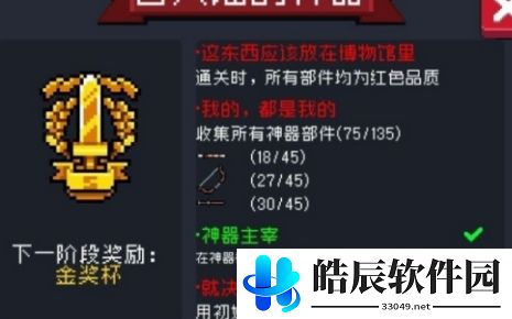 元气骑士古大陆的神器赛季奖励是什么