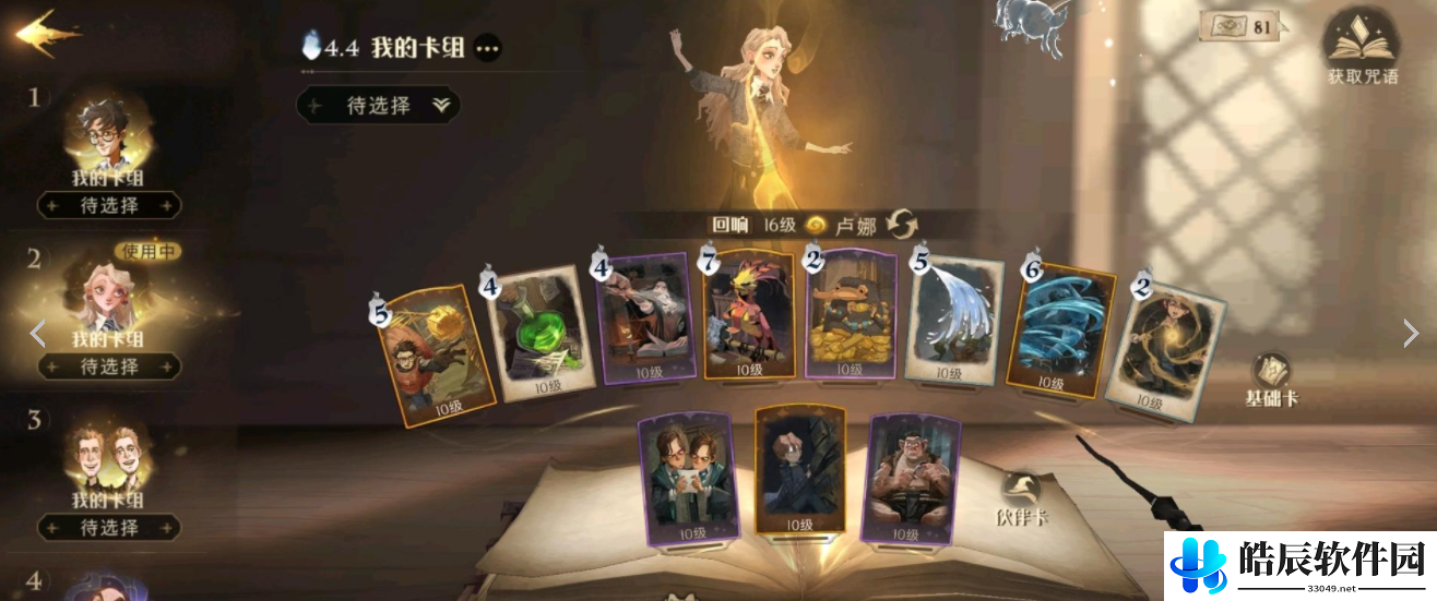 哈利波特魔法觉醒卢娜回响怎么样 卢娜卡组搭配