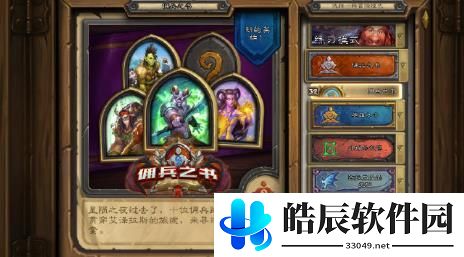炉石传说拉索利安怎么打 佣兵之书拉索利安打法攻略