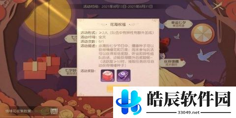 有杀气童话2七夕活动参与攻略