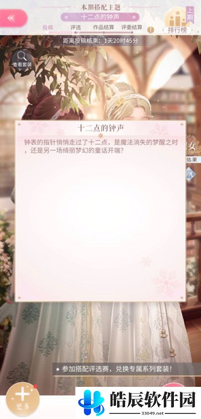 闪耀暖暖十二点的钟声完美搭配推荐