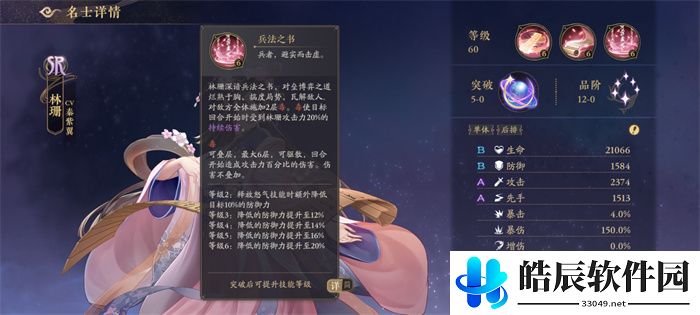 花亦山心之月挂毒流 林珊洛凌尘核心阵容玩法