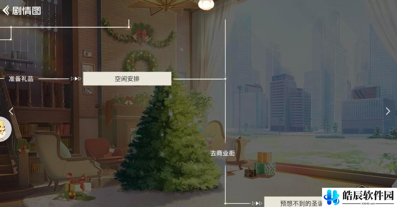 双生幻想圣诞全剧情路线流程攻略