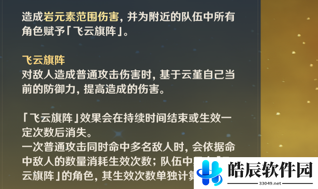 原神云堇技能强度怎么样 云堇值得培养吗