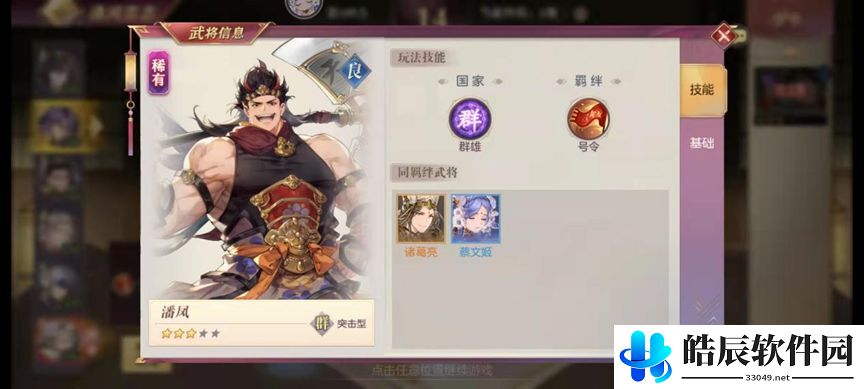 三国志幻想大陆清河弈志玩法详解 清河弈志规则介绍