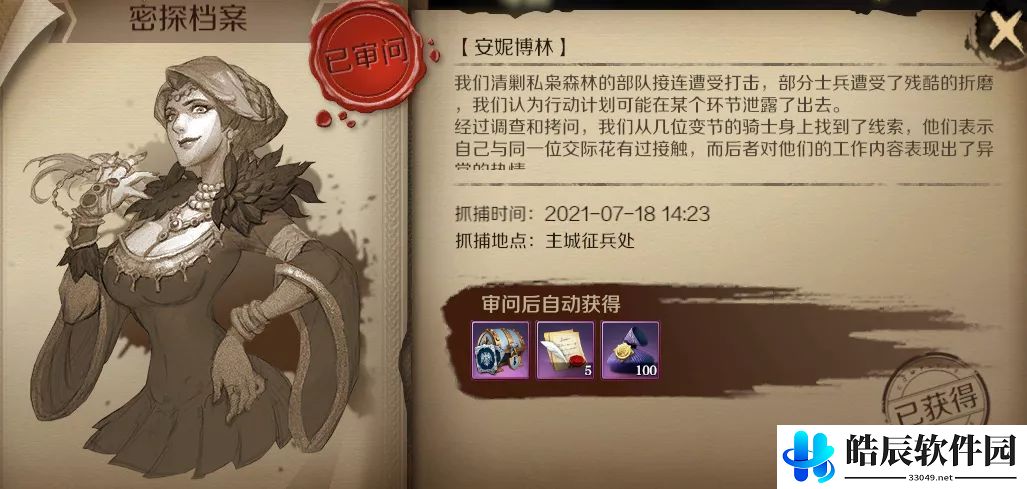 文明与征服牢房怎么玩 密探抓捕地点时间分享