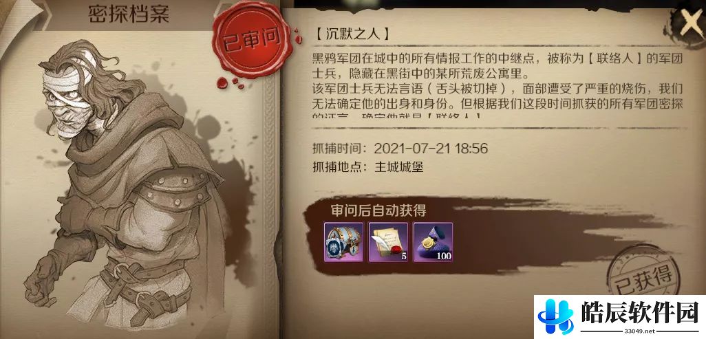 文明与征服牢房怎么玩 密探抓捕地点时间分享