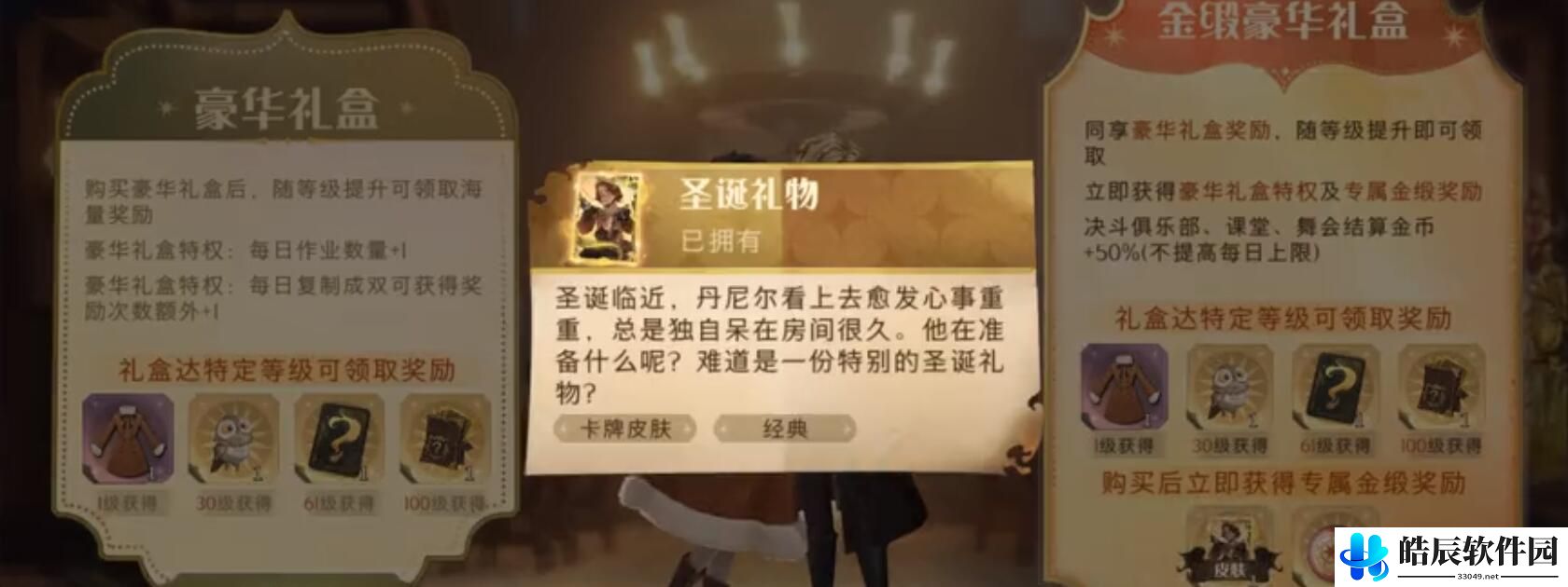 哈利波特魔法觉醒丹尼尔皮肤彩蛋怎么触发