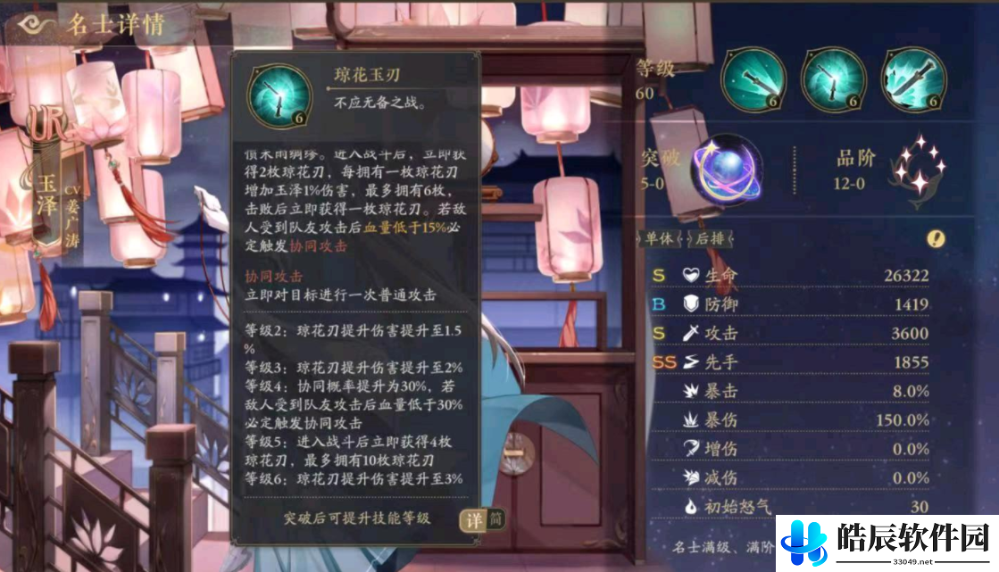 花亦山心之月玉泽值得练吗 玉泽阵容搭配