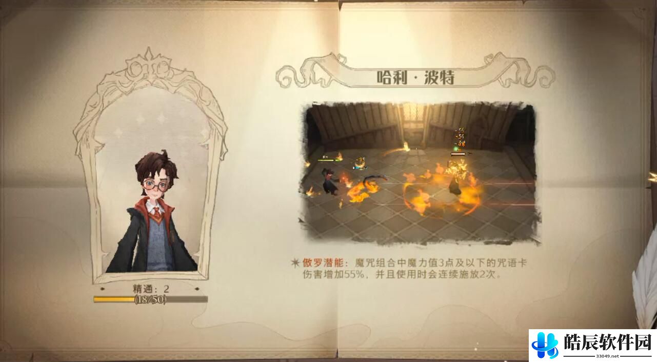 哈利波特魔法觉醒迷你巫师哪个强 挑战巫师强度排行