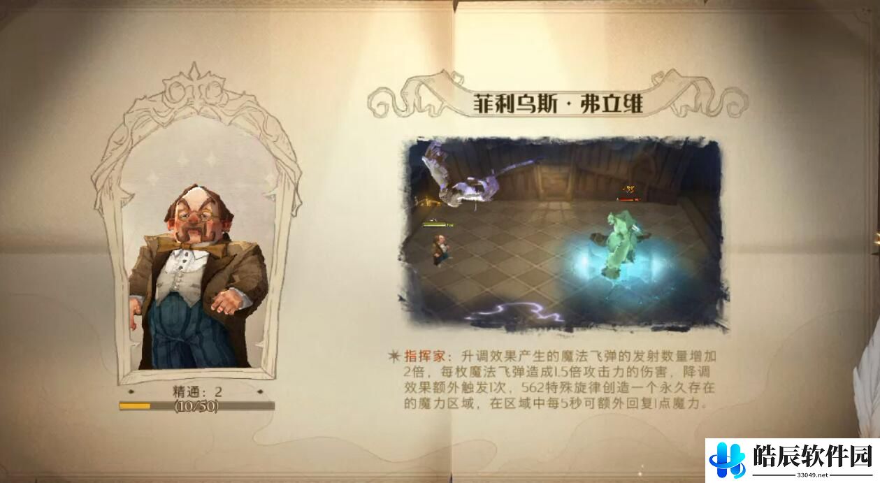 哈利波特魔法觉醒迷你巫师迎战巫师强度排行 老师用哪个好打