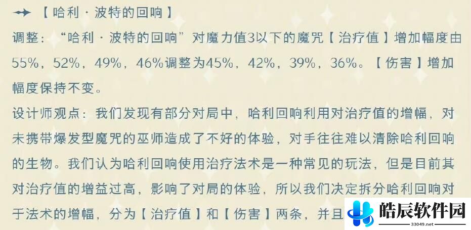 哈利波特魔法觉醒12月29日平衡性调整 更新内容一览