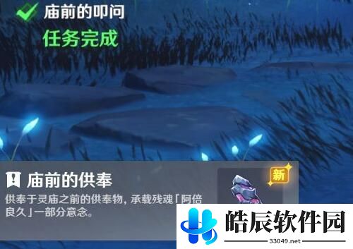 原神庙前的叩问任务怎么做 庙前的叩问任务攻略
