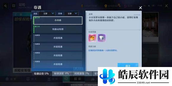 诺亚之心快速升级攻略 主线任务流程