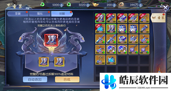 天之禁诸界破碎圣装是什么 圣装系统介绍