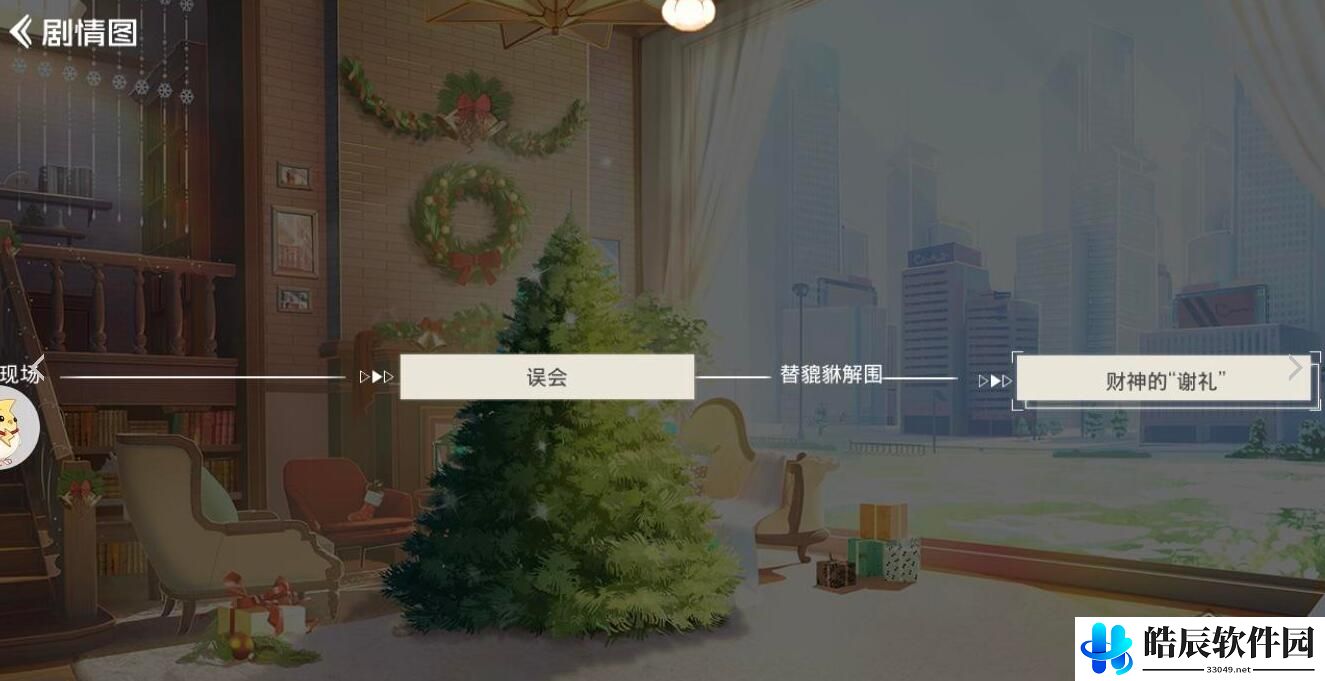 双生幻想圣诞全剧情路线流程攻略