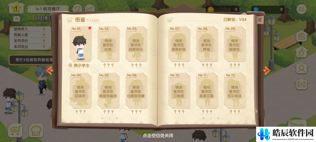 依灵餐厅图鉴怎么解锁 图鉴怎么看