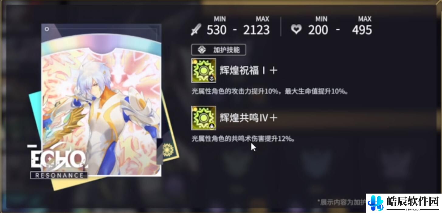 悠久之树光队强度怎么样 光队角色阵容分析