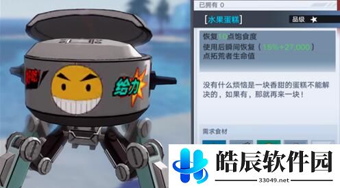 幻塔妮可的水果派任务怎么做 水果蛋糕配方