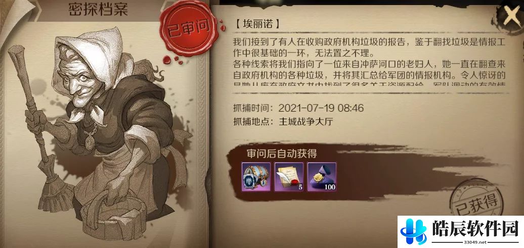 文明与征服牢房怎么玩 密探抓捕地点时间分享