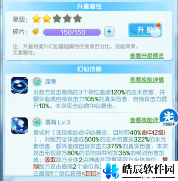 道友请留步英招技能分析 升星思路