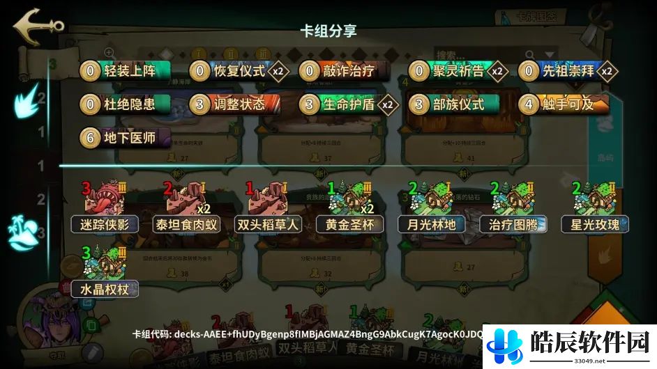 冒险公社巫医玩法推荐 巫医卡组代码分享
