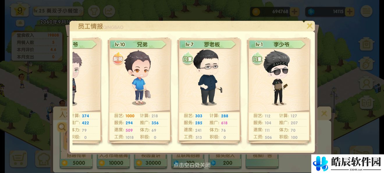 依灵餐厅家具界面在哪 怎么看招聘的员工