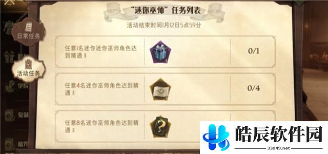 哈利波特魔法觉醒迷你巫师玩法介绍 迷你巫师任务奖励
