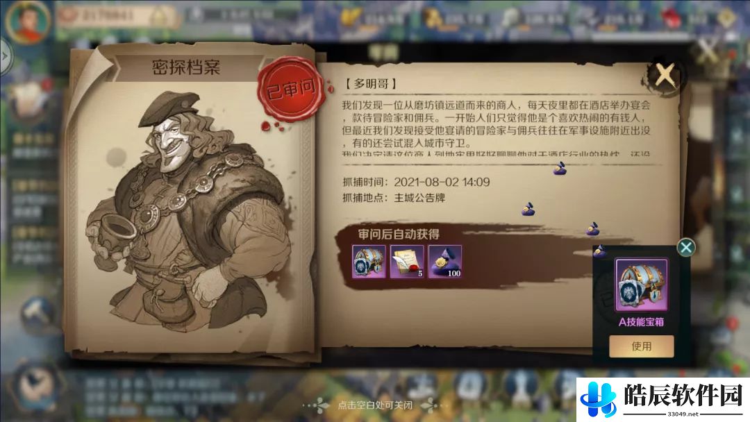 文明与征服牢房怎么玩 密探抓捕地点时间分享