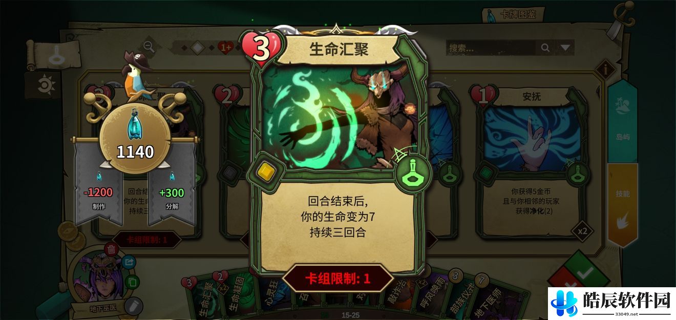 冒险公社地下医师流派怎么玩 地下医师卡组攻略