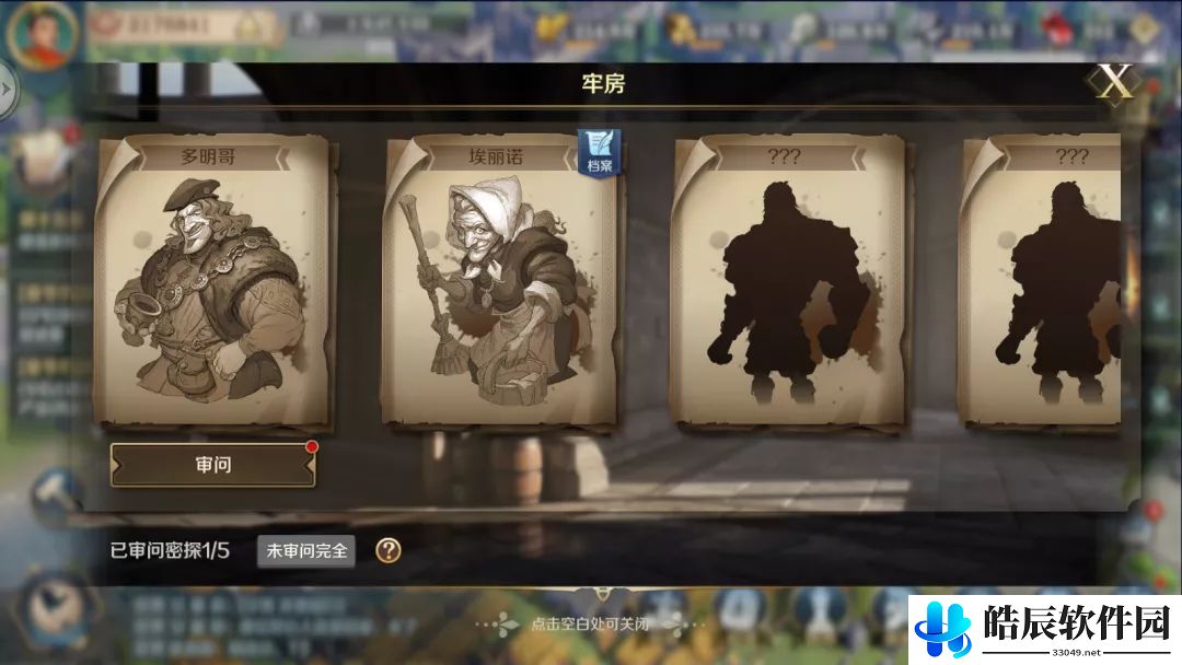 文明与征服牢房怎么玩 密探抓捕地点时间分享
