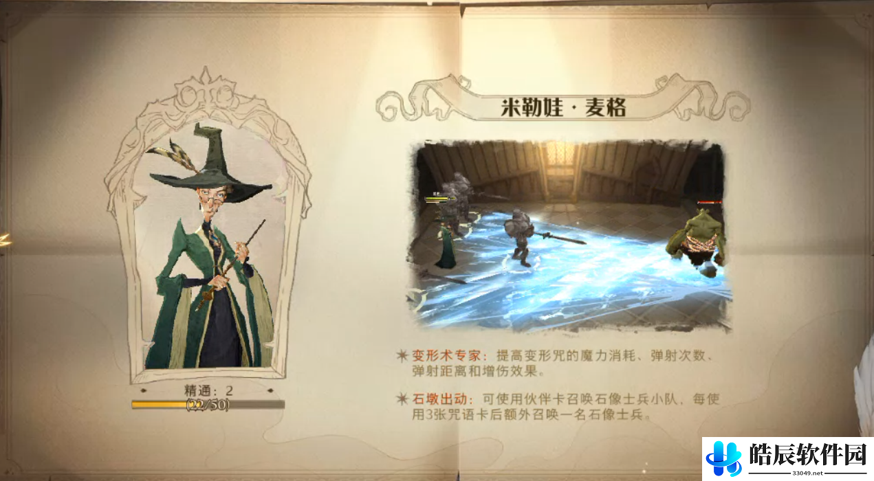 哈利波特魔法觉醒迷你巫师迎战巫师强度排行 老师用哪个好打