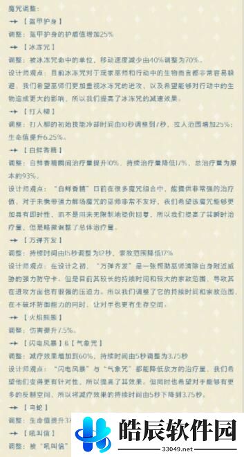 哈利波特魔法觉醒12月29日平衡性调整 更新内容一览