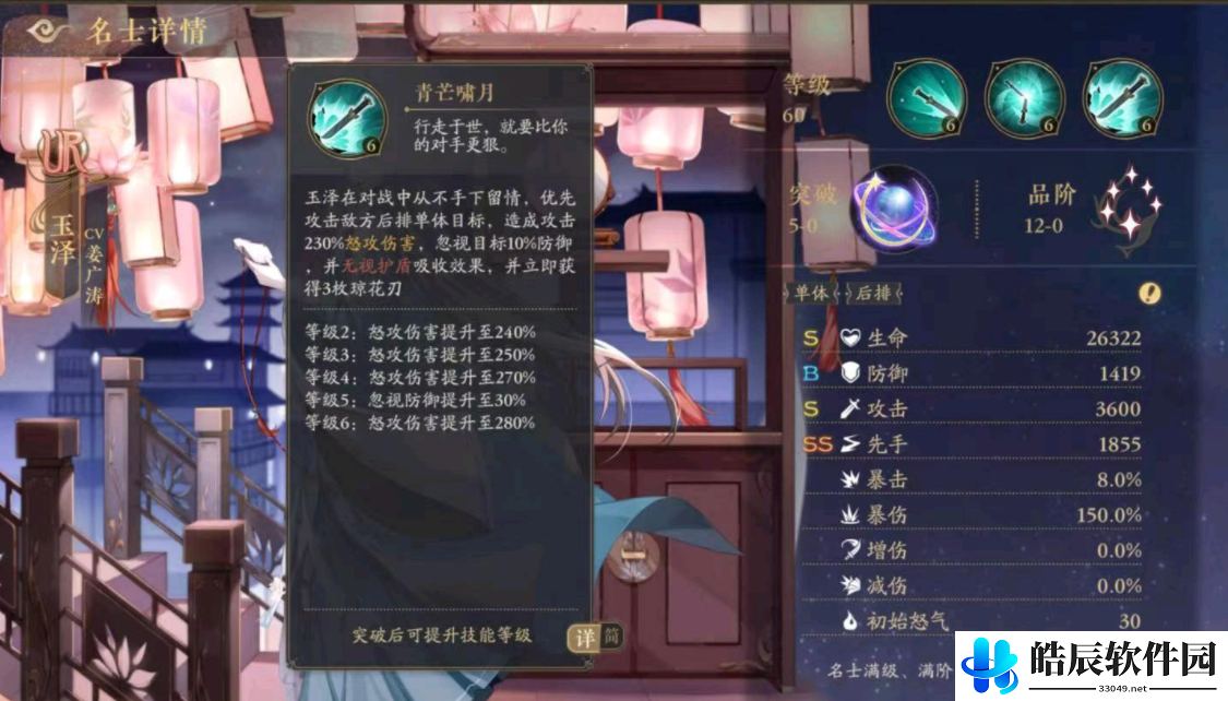 花亦山心之月玉泽值得练吗 玉泽阵容搭配