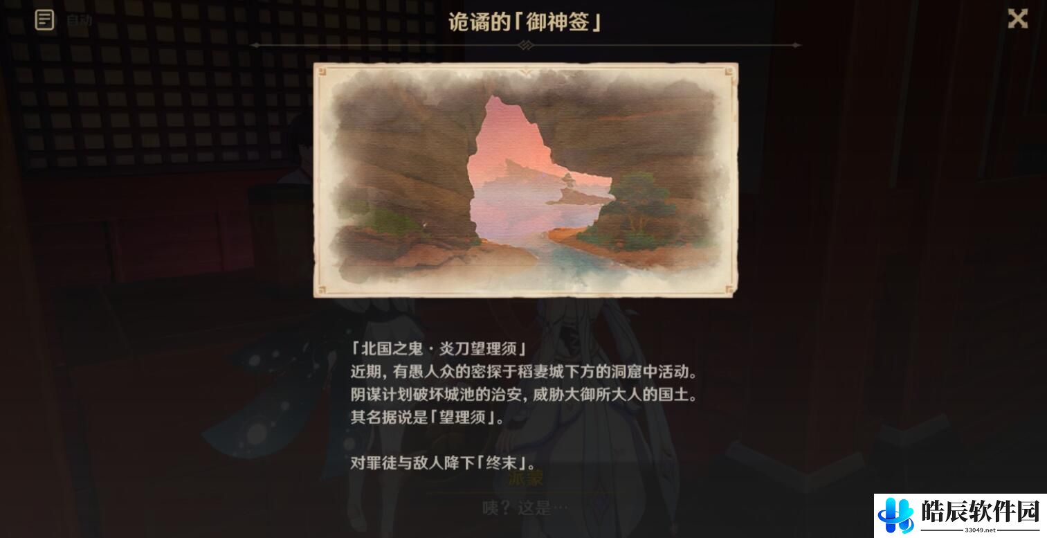 原神特别的御神签第二天前置流程