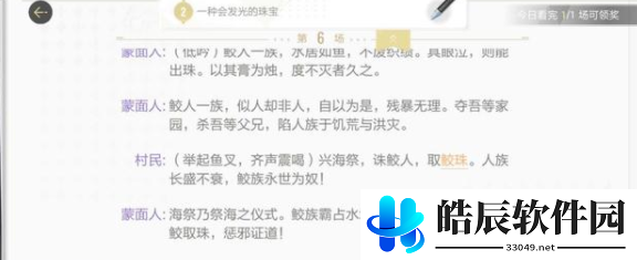 绝对演绎鲛人泪通关攻略 线索在哪里