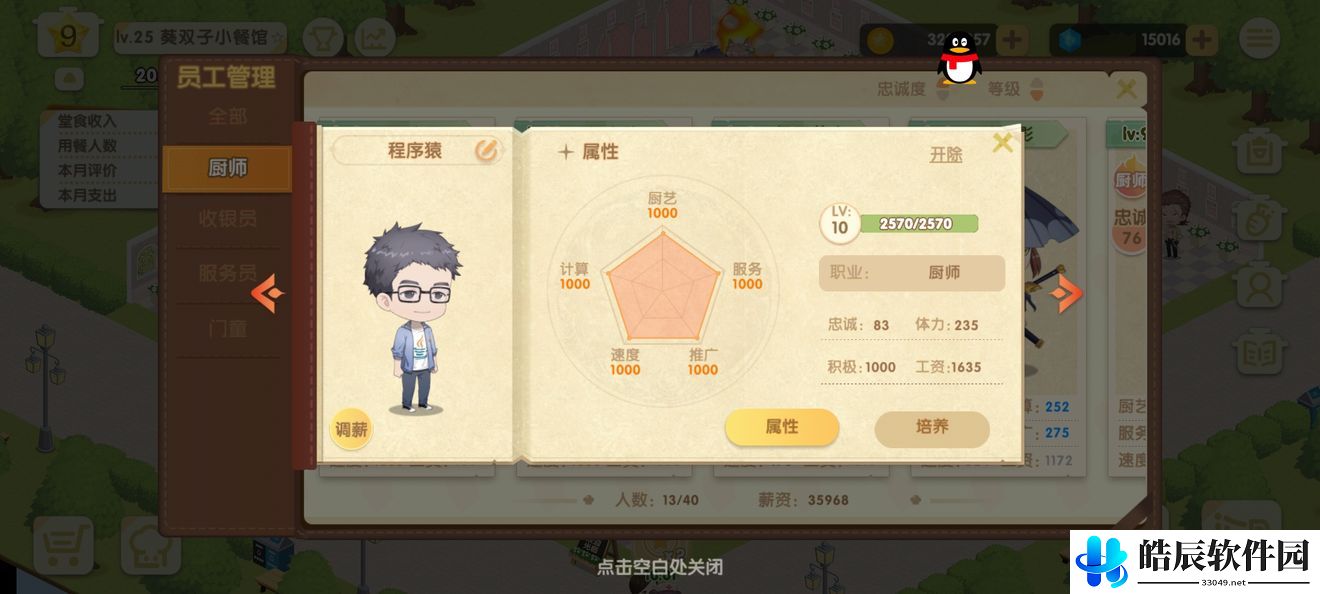 依灵餐厅员工怎么培养 培养方法