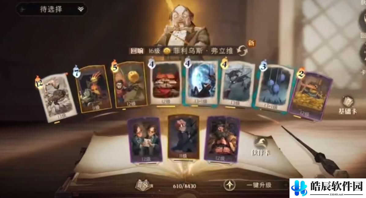 哈利波特魔法觉醒低费弗立维 新版速转盔甲护身玩法