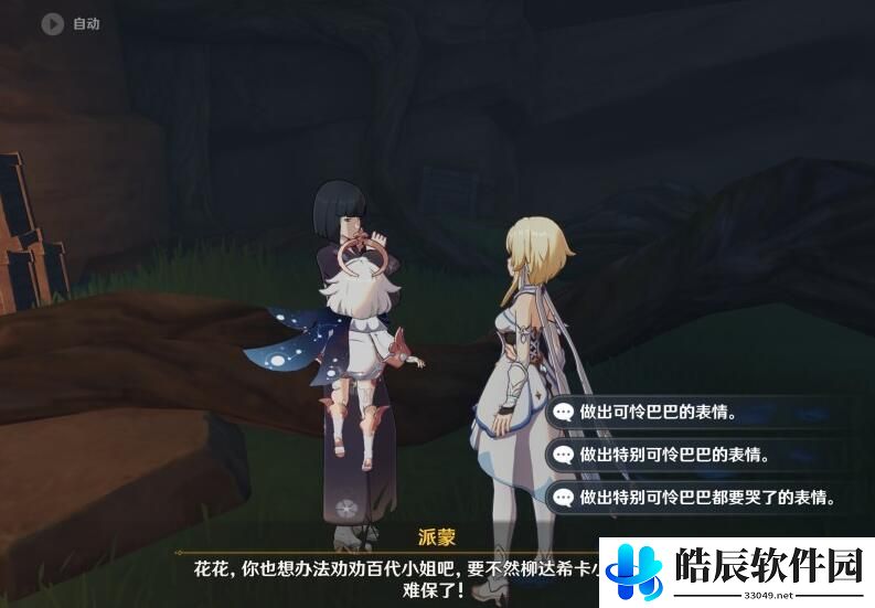 原神终末番的任务顶替者的秘密任务流程